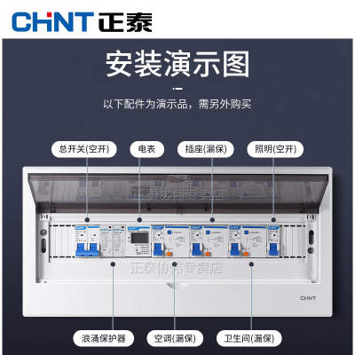 正泰明装配电箱家用暗装强电箱电闸漏电保护器空气开关盒小型PZ30