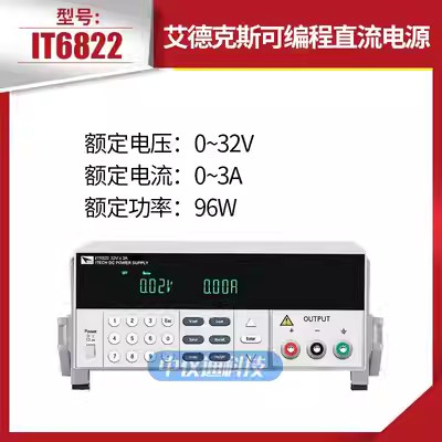 艾德克斯IT6720 IT6302 IT6332L IT6722A IT6721可调直流稳压电源