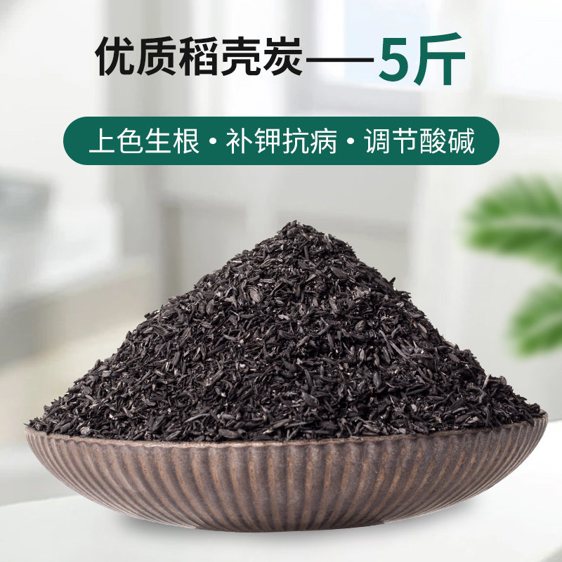 纯草木灰钾肥蔬菜专用有机复合肥料防病杀虫底肥农家用稻壳炭颗粒