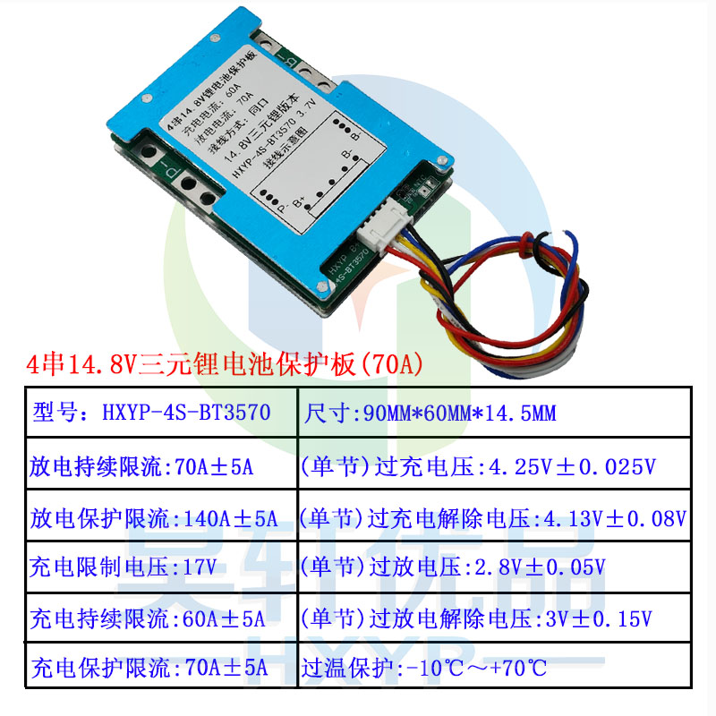 3S4S三元锂磷酸铁锂电池保护板防过充过放带均衡带散热片35A70A