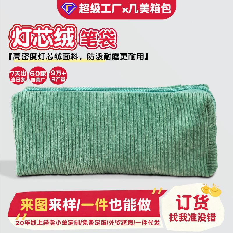 yole复古灯芯绒纯色笔袋文艺简约文具袋高中学生收纳袋文具盒定制