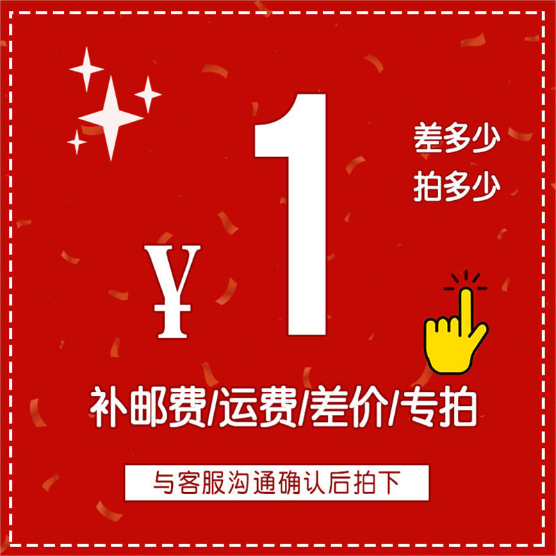 YOLE链接退差价邮费快递物流