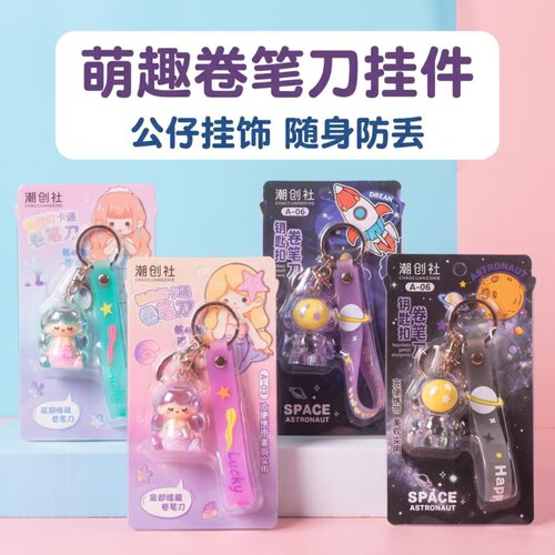 YOLE奥德美钥匙扣卷笔刀卡通动漫迷你便携式挂件削笔器学生文具