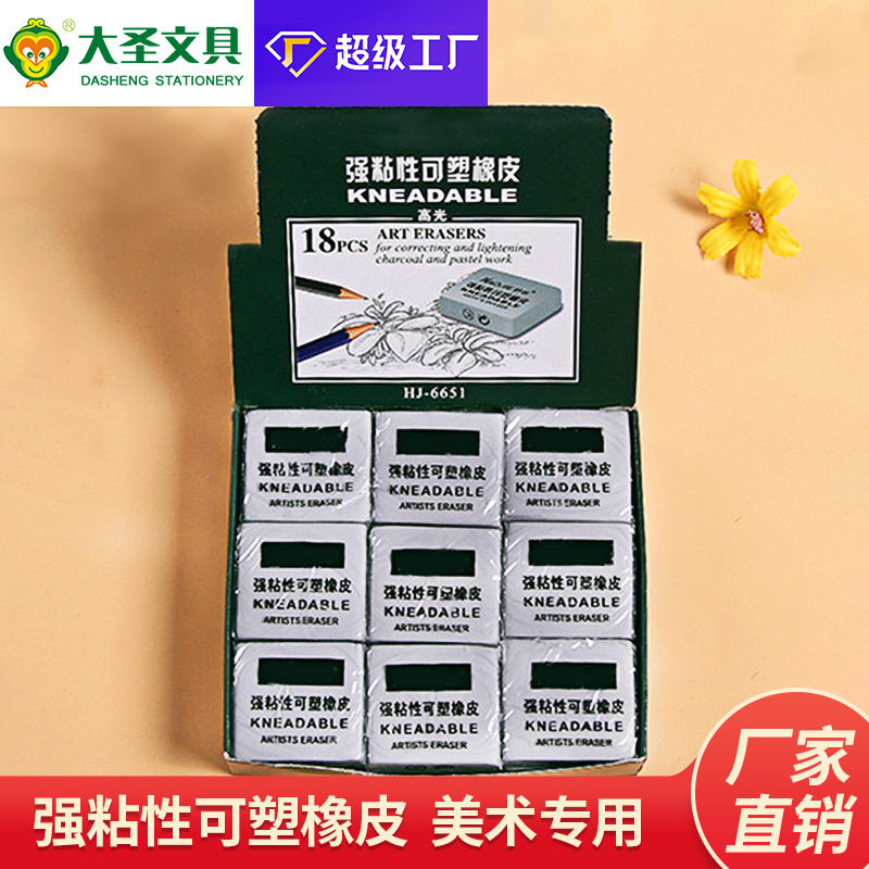 yole可塑橡皮擦美术绘画粘性橡皮绘画速写阴影擦艺考橡皮泥易擦