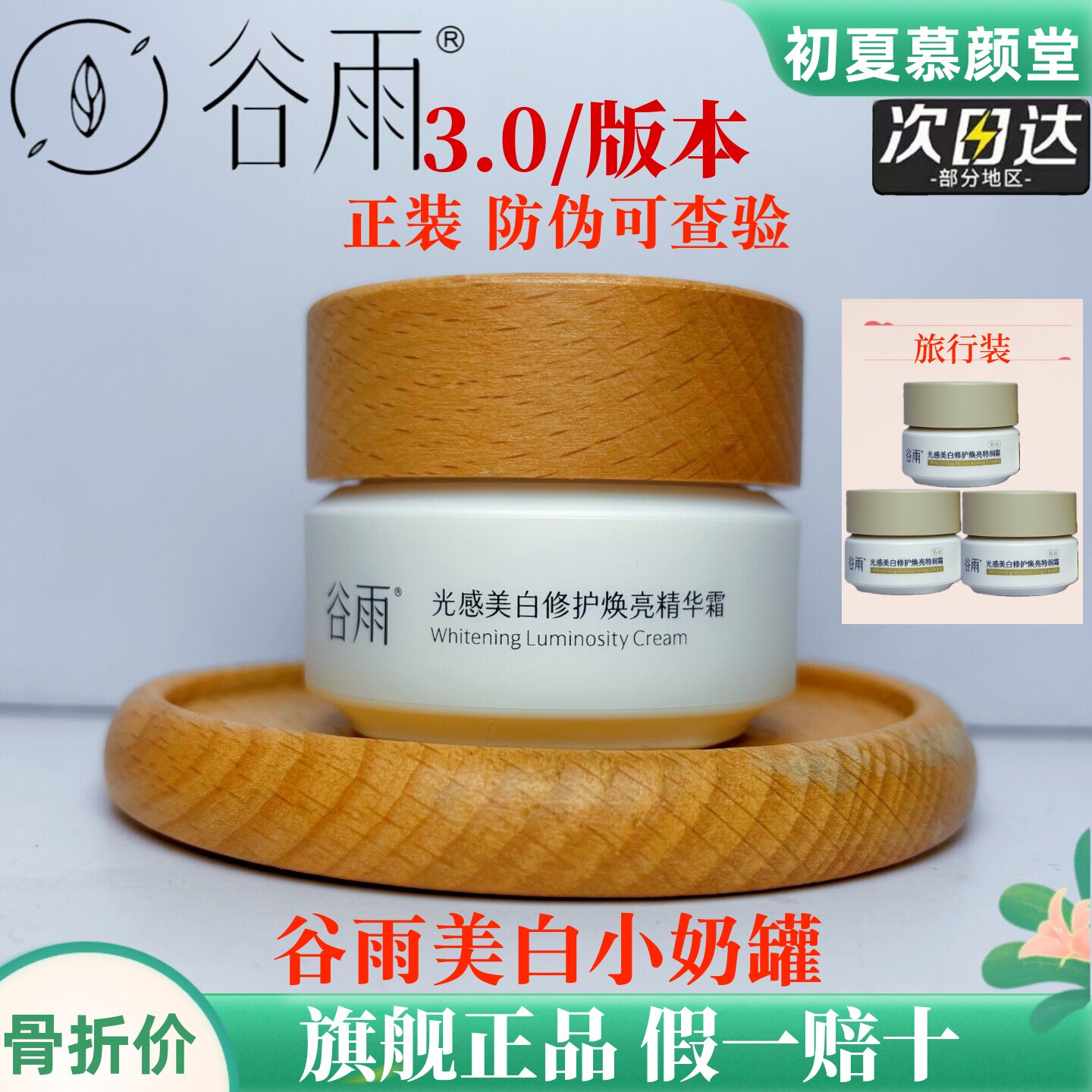 谷雨美白奶罐面霜晒后修护保湿图片
