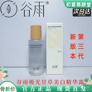 谷雨光感水小样试用装光果甘草山参水乳雪绒松露提亮肤色祛闭口
