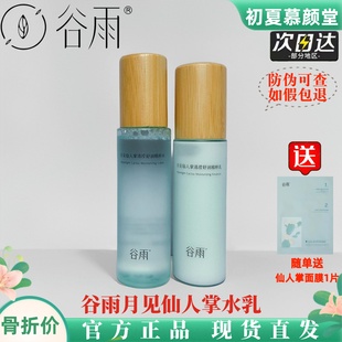谷雨月见仙人掌水乳套装补水保湿滋润化妆护肤品男女生学生干油皮