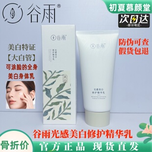 谷雨身体乳光感修护精华乳美白淡斑乳液提亮改善暗沉保湿清爽补水