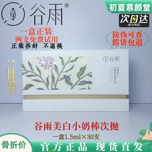 谷雨光感美白次抛面部精华液淡斑痘印光甘草密集修护提亮官方正品