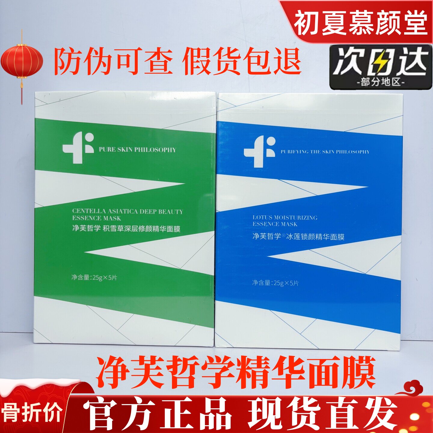 净芙哲学冰莲锁颜精华面膜减淡黄气提亮肤色拯救暗黄保湿提升光泽