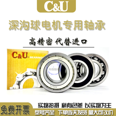 人本高速正品轴承 C&U 6300 6301 6302 6303 6304 6305 6306 -2RZ