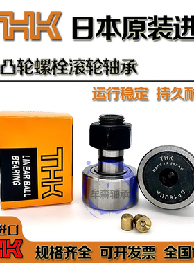 THK进口螺栓滚轮滚针轴承CF3 4 5 6 8 10 12 16 18 20 24 30-1UUA