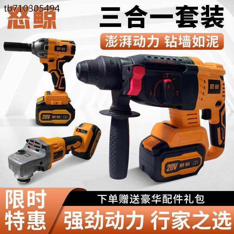 怒鲸无刷锂电四件套电锤15节充电冲击钻锂电角磨机电钻扳手电池i.