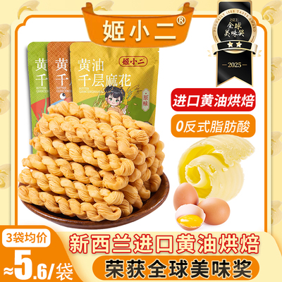 千层麻花动物黄油烘焙酥脆小麻花