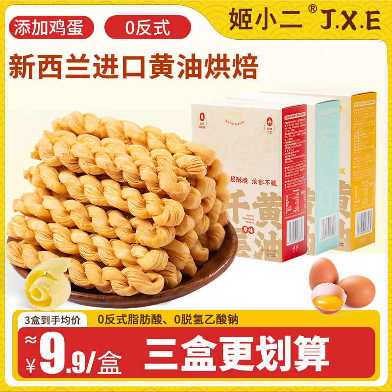 3种口味】酥脆手工黄油烘焙千层小麻花118g孩子孕妇老人健康零食,零食/坚果/特产,麻花,淘宝优惠券,粉丝福利购,淘宝优惠卷