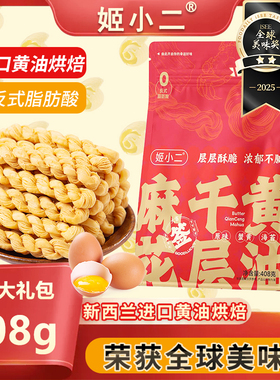姬小二千层麻花动物黄油烘焙奶香酥脆小麻花休闲零食独立袋装81g
