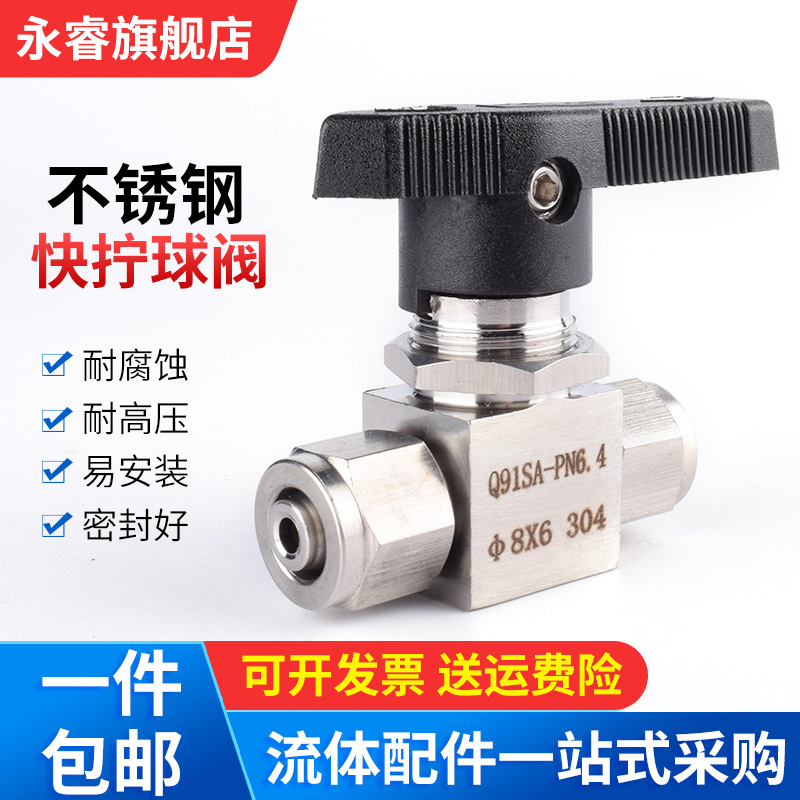 304不锈钢快拧球阀塑料