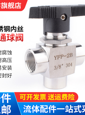 304不锈钢内丝三通球阀YFP-2B面板式内螺纹L型换向NPT仿美仪表阀