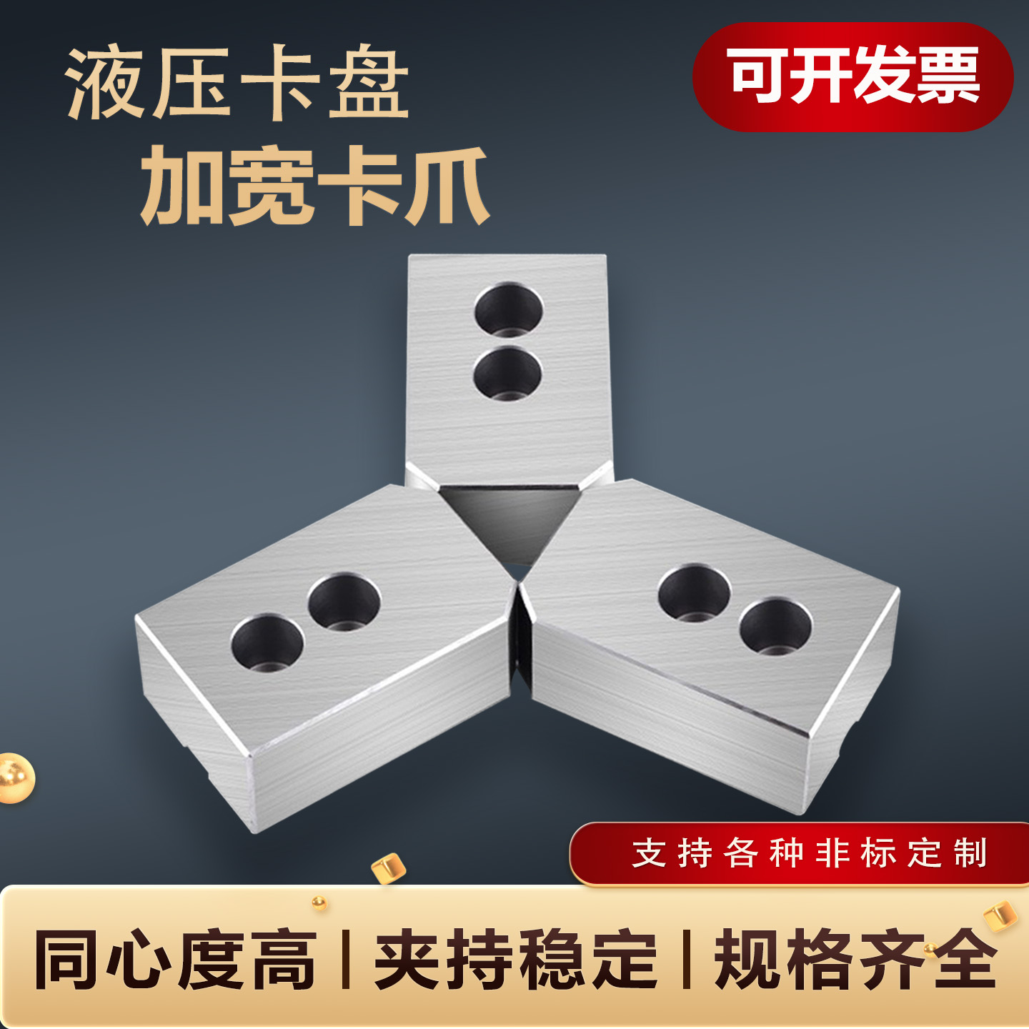 液压卡盘加高软爪数控车床配件