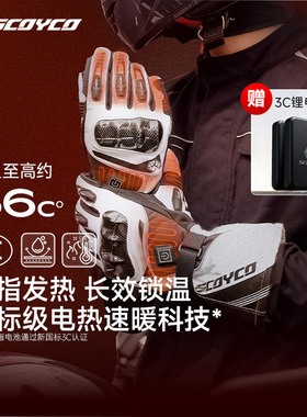 赛羽电加热手套摩托车男女冬季防水保暖防寒机车骑行手套MC164EH