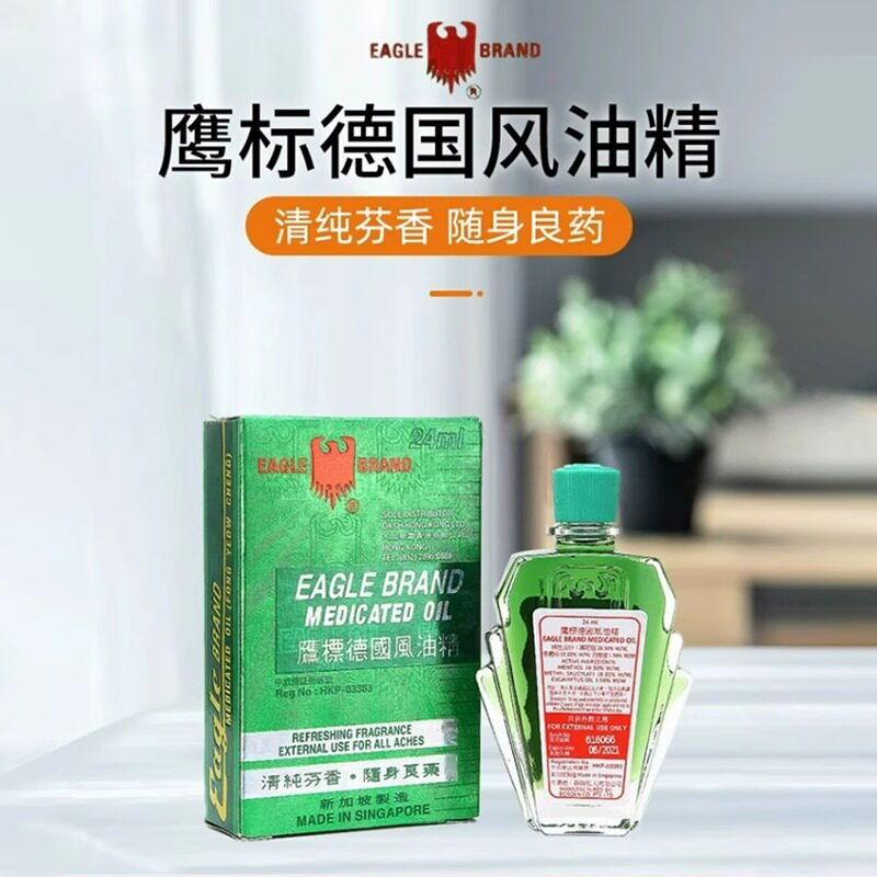 香港进口鹰标德国风油精24ml肌肉酸痛跌打损伤活血化瘀清凉油