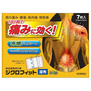 日本经皮镇痛消炎剂外用药7枚大协止痛膏药贴湿布镇痛肌肉疼痛