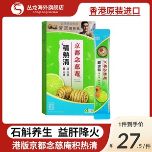 香港京都念慈庵积热清石斛冲剂清热益肝败火解毒熬夜茶包养生茶