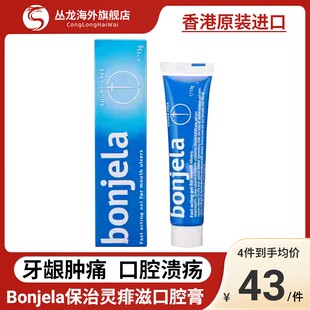 香港进口Bonjela保治灵痱滋膏15g抑菌消炎牙龈肿痛牙出血口腔溃疡