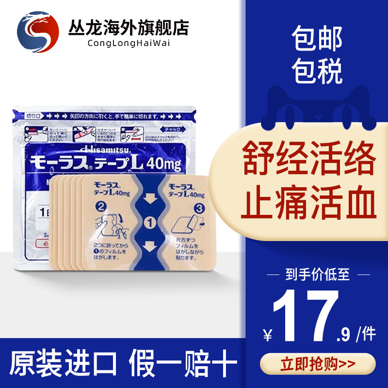 日本久九光膏贴旗舰店久光制药膏药贴经皮镇痛消炎剂外用药7枚入-封面