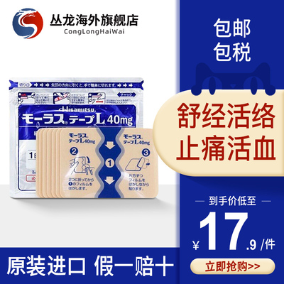 日本久九光膏贴旗舰店久光制药膏药贴经皮镇痛消炎剂外用药7枚入