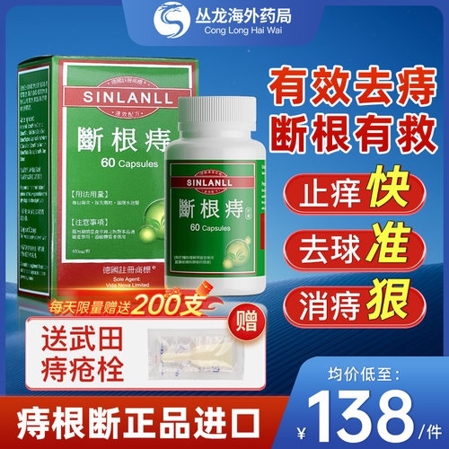 痔疮断片进口正品德国强力口服内痔痣疮的专用特效药胶囊官方