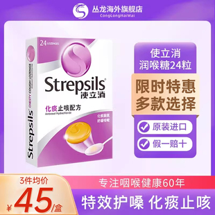 Strepsils使立消润喉糖官方旗舰店护嗓子咳嗽喉咙痛教师护嗓含片
