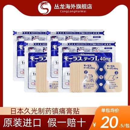 【4包】日本经皮镇痛消炎剂外用药7枚入久九光贴久光制药旗舰店
