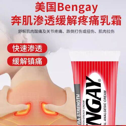 美国进口Bengay奔肌渗透缓解疼痛乳膏舒缓关节肌腰背颈椎113g1支
