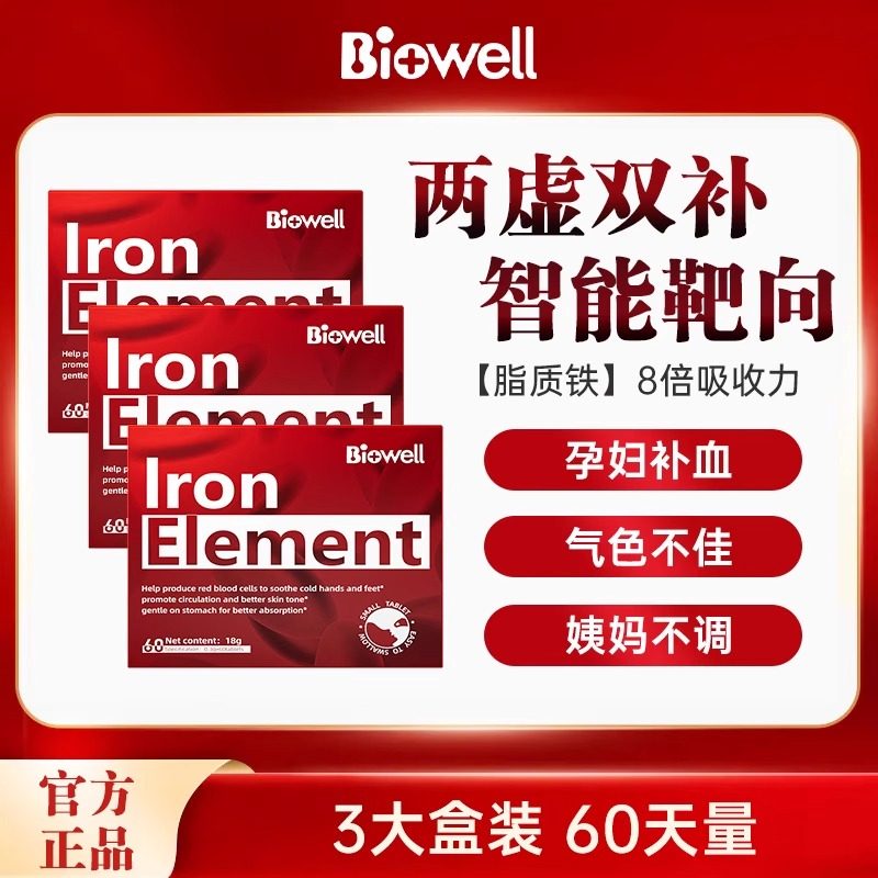 Biowell补气血补铁片60片生铁片