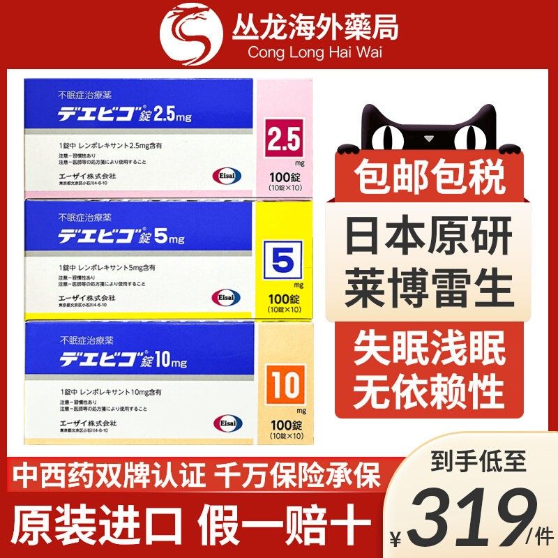 莱博雷生片日本原装进口助眠片100片5mg卫材莱博雷声睡眠片官方正