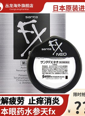 眼药水日本原装进口缓解视疲劳模糊参天滴眼液杀菌fx金银