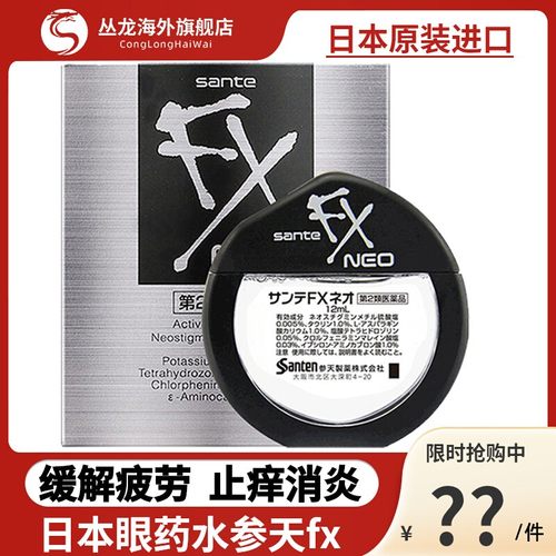 眼药水日本原装进口缓解视疲劳模糊参天滴眼液杀菌fx金银