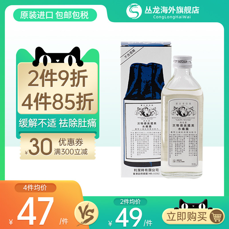 英国原装进口吴德物次婴儿肠痛水胃部不适预防宝宝肠绞痛风痛正品