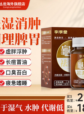 龟苓祛湿丸香港李季堂痰湿脾虚型肥胖去湿轻排体内湿寒湿热健脾