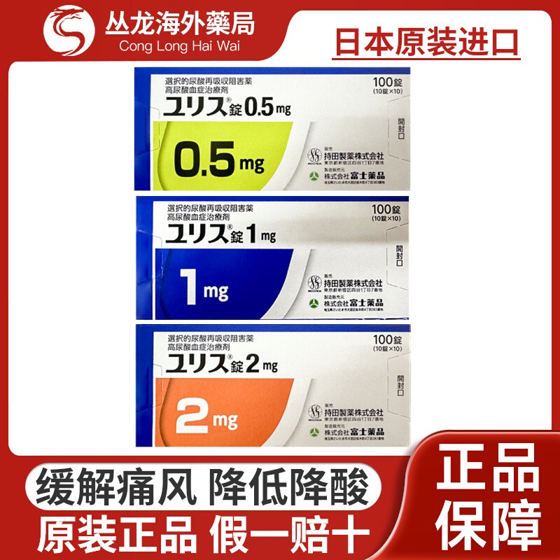 日本富士制药多替诺雷片降尿酸0.5mg 1mg 2mg 痛风药进口正品