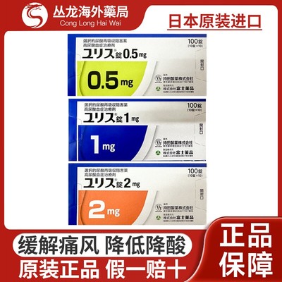 日本富士制药多替诺雷片降尿酸0.5mg 1mg 2mg 痛风药进口正品