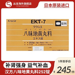 日本进口Kracie汉方八味地黄丸料滋阴补肾壮阳肾虚尿急尿频正品