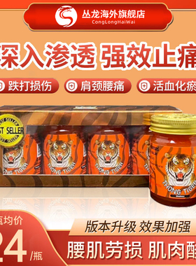 泰国金老虎膏原装正品进口虎牌药膏thongtiger加强版肩颈酸痛虎油