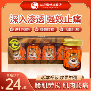 肩颈酸痛虎油 进口虎牌药膏thongtiger加强版 泰国金老虎膏原装 正品