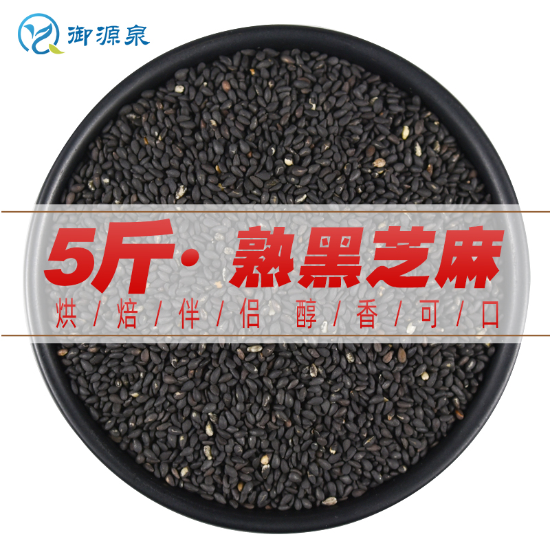 新货熟黑芝麻袋装新鲜油芝麻干净无沙免洗即食农家自产商用批发