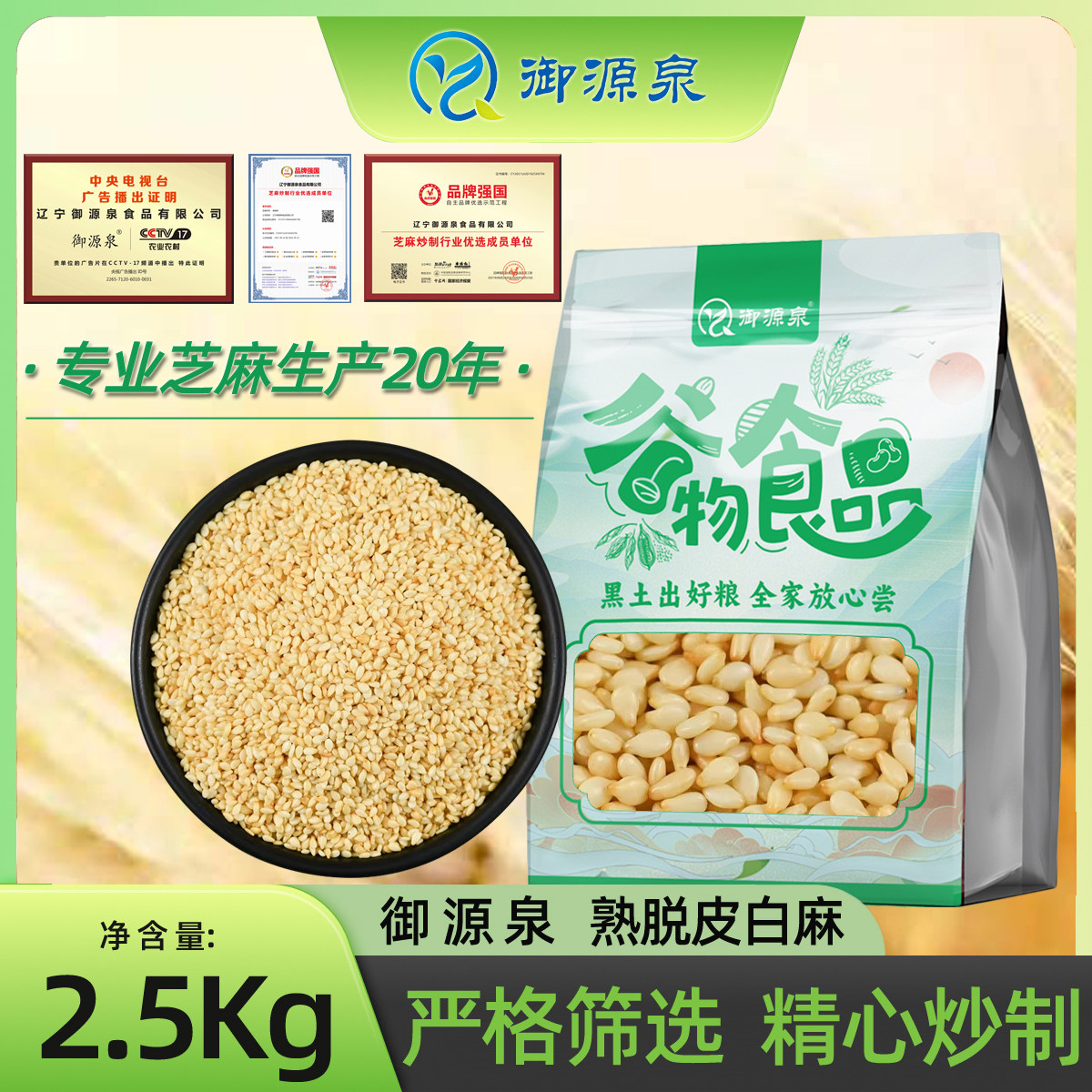 御源泉5斤炒熟脱皮芝麻仁新白芝麻仁干净无沙免洗2500g可榨油包邮