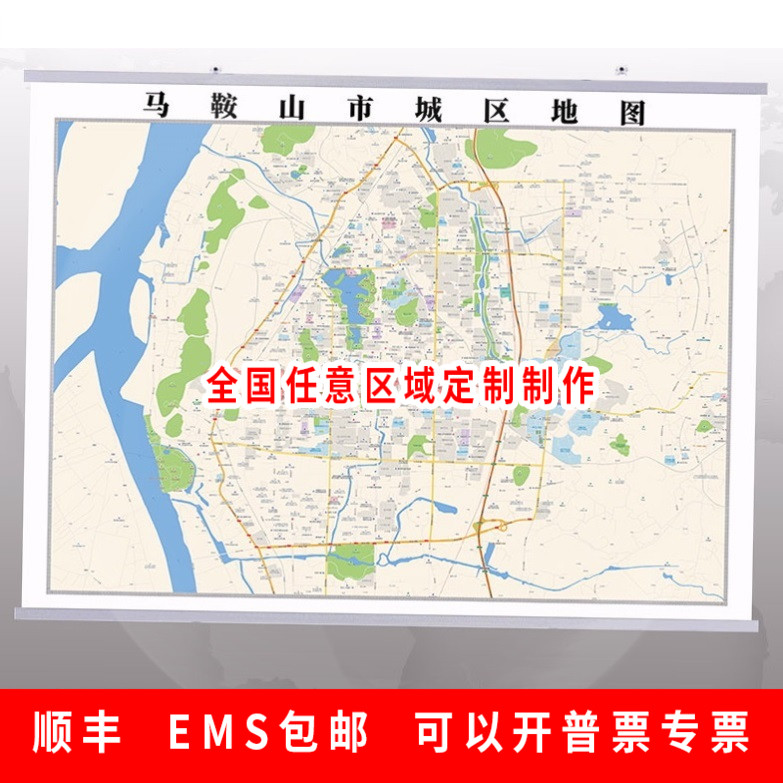 马鞍山2021市区地图墙贴定制城区街道图新版卫星电子超大巨幅挂图