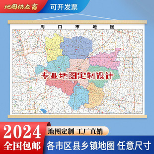 新款周口市地图贴图办公室挂图高清防水装饰画定制地图制作