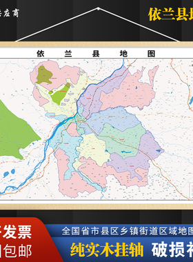 2025新版依兰县挂图墙面装饰画客厅沙发墙壁挂画世界中国挂画